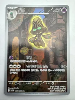 Pokemon Tcg Beheeyem Art Rare Black Bolt 127/086 Korean NM - Image 1