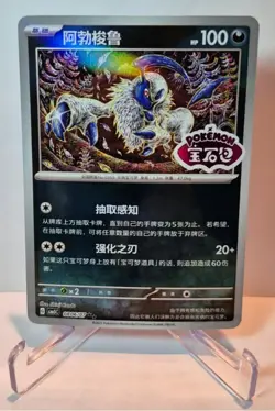 Absol Pokemon #0806/07 CBB3C CHINESE Gem Pack Vol 3 STAMPED Holo - Image 1