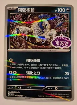 Absol Pokemon #0806/07 CBB3C CHINESE Gem Pack Vol 3 STAMPED Holo - Image 3