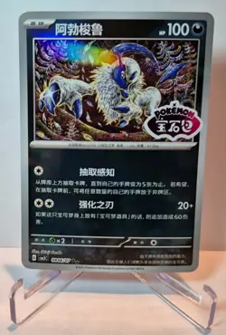 Absol Pokemon #0806/07 CBB3C CHINESE Gem Pack Vol 3 STAMPED Holo - Image 5