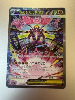 2026 Pokemon Mega Zygarde Ex #113/080 Japanese Nihil Zero SAR - Image 1