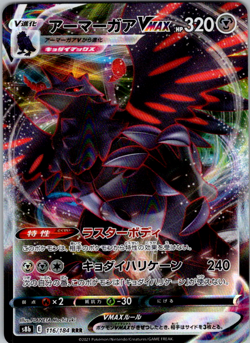 Corviknight VMAX RRR 116/184 🇨🇦 s8b VMAX Climax - Pokemon Card JPN - Image 1