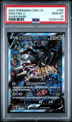Pokemon TCG Giratina v PSA 10 Alt Art Chinese Lost Origin Card 150/131 SR CS6bC - Image 1