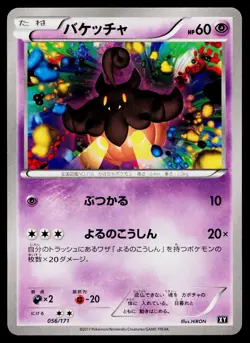 Pumpkaboo 056/171 The Best of XY Pokemon Japanese Near Mint - Image 1
