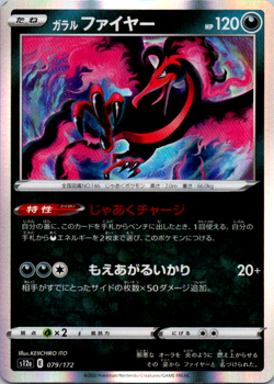 Galarian Moltres 079/172 s12a Holo Japanese Pokemon VSTAR Universe - Image 1