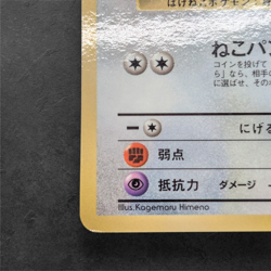 Pokemon Japanese Meowth No.052 GB Promo Game Boy CoroCoro Rare Vintage - Image 4