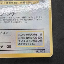 Pokemon Japanese Meowth No.052 GB Promo Game Boy CoroCoro Rare Vintage - Image 5