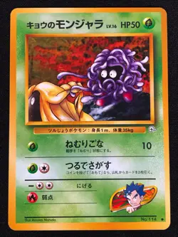 Pokemon Koga's Tanglea 114 Common (NM) Japanese - Image 1