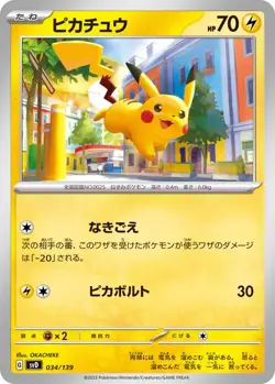 Pikachu Pokemon ex Start Deck svD Japanese card 034/139 - Image 1