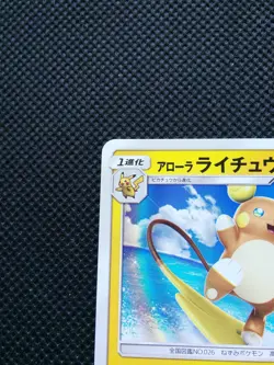 Alola Raichu Pokemon Card Gym Promo No.157/SM-P Rare Nintendo From Japan F/S - Image 2