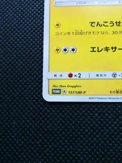 Alola Raichu Pokemon Card Gym Promo No.157/SM-P Rare Nintendo From Japan F/S - Image 5