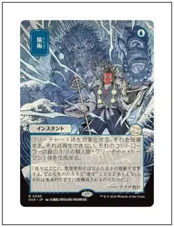 1x Pongify, JP Japanese Mystical Archives, Secrets of Strixhaven, MTG NM - Image 1