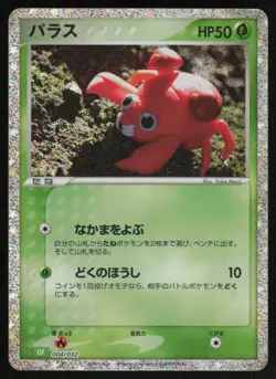 Paras Holo Japanese Pokemon TCG Classic: Venusaur 004/032 NM - Image 1