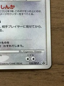 Munchlax 125/DP-P Domino Pizza PROMO 2008 Pokemon Cards Japanese 834 - Image 5