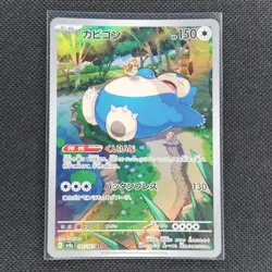 Snorlax - 181/165 - AR - Scarlet & Violet 151 - Japanese - Pokemon Card - NM/M - Image 1
