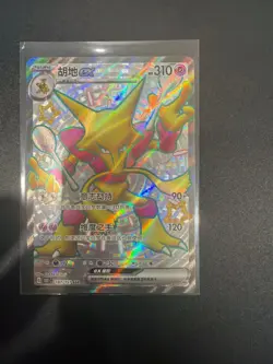Pokemon TCG Card Chinese Alakazam ex 187/151 151C S&V 151 SSR Holo 2025 NM - Image 1
