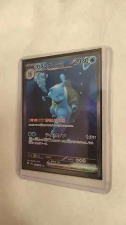 Blastoise ex SAR 202/165 SV2a Holo Japanese Pokemon Card TCG from Japan - Image 1