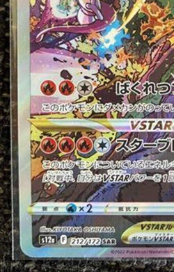 Pokemon card Japanese Vstar Universe s12a 212/172 Charizard Vstar SAR Mint Holo - Image 5
