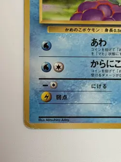 Squirtle No.007 Base Set old back vintage HP40 Japanese Pokemon Card From Japan - Image 4