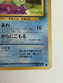 Squirtle No.007 Base Set old back vintage HP40 Japanese Pokemon Card From Japan - Image 5