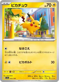 Pikachu 055/190 SV4a Shiny Treasure 2023 - Pokemon TCG Japanese - Image 1