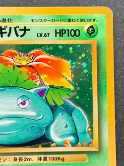 Venusaur LV.67 NO.003 Pokemon card Japanese Nintendo Holo RARE - Image 3