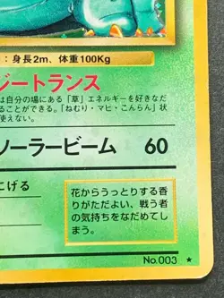 Venusaur LV.67 NO.003 Pokemon card Japanese Nintendo Holo RARE - Image 4