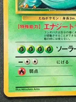 Venusaur LV.67 NO.003 Pokemon card Japanese Nintendo Holo RARE - Image 5