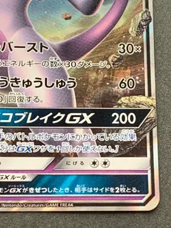 Pokemon card Mewtwo GX 036/114 RR 2017 Japanese Pokemon TCG Holo Rare Nintendo - Image 4