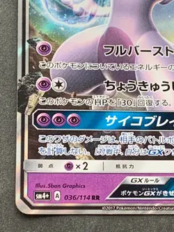 Pokemon card Mewtwo GX 036/114 RR 2017 Japanese Pokemon TCG Holo Rare Nintendo - Image 5