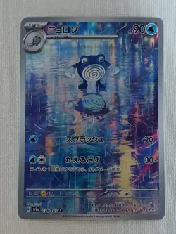 Dragonair 182/165 Poliwhirl 176/165 AR Set Pokemon Card Japanese 151 2023 (NM) - Image 5