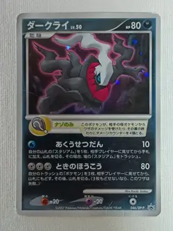 Darkrai 046/DP-P Promo Pokemon Card Game Japanese 2007 (Moderately played) - Image 1