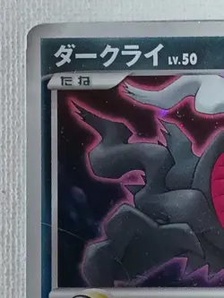 Darkrai 046/DP-P Promo Pokemon Card Game Japanese 2007 (Moderately played) - Image 2