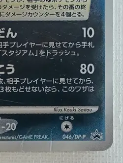 Darkrai 046/DP-P Promo Pokemon Card Game Japanese 2007 (Moderately played) - Image 5