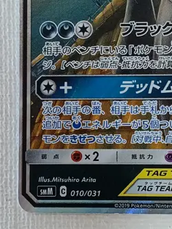 Umbreon & Darkrai GX 010/031 Holo TAG TEAM Pokemon Card Japanese 2019 (LP) - Image 4