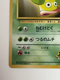 Erika’s Weepinbell No. 070 Leader's Stadium Japanese pokemon card From Japan - Image 4