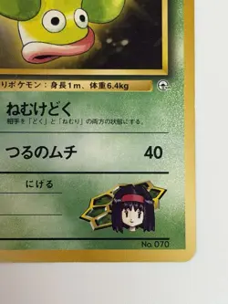 Erika’s Weepinbell No. 070 Leader's Stadium Japanese pokemon card From Japan - Image 5
