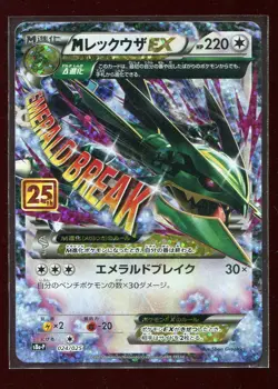 M RAYQUAZA EX 024/025 25TH ANNIVERSARY 2021 POKEMON CARD JAPANESE - Image 1