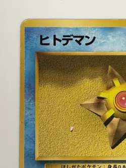 Staryu No.120 Base Set Old Back vintage 1996 Japanese Pokemon Card From Japan - Image 2