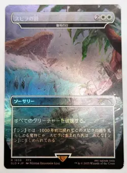 JP Spira's Punishment - Foil - Day of Judgment, Secret Lair Final Fantasy MTG - Image 1