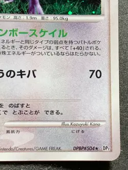 Pokemon card Garchomp LV.66 DPBP#504 DP2 2007 Pokemon TCG Japanese Holo Rare - Image 4