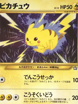 Pikachu HP50 NO.025 Pokemon card Japanese Nintendo VERY RARE - Image 2