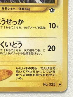 Pikachu HP50 NO.025 Pokemon card Japanese Nintendo VERY RARE - Image 5