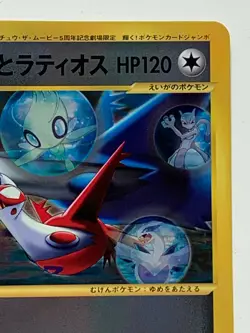 Pokemon card Latias & Latios 002/J Promo Jumbo Size Pokemon TCG Japanese Rare - Image 4