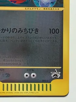 Pokemon card Latias & Latios 002/J Promo Jumbo Size Pokemon TCG Japanese Rare - Image 5