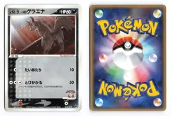 Butler's Mightyena 012/019 Movie VS Jirachi Deck 2003 Japanese Pokemon TCG HP - Image 1