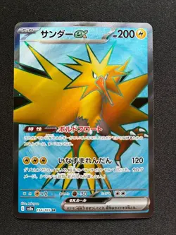 Zapdos ex 194/165 Sv2a: Pokemon Card 151 Holo (Japanese) LP - Image 1