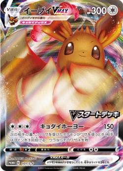 Pokemon Cards - Eevee VMAX PROMO 101/S-P V Start Deck Battle Prizes Japanese - Image 1