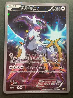 Pokemon card Arceus 036/036 CP5 1st 2016 Pokemon TCG Japanese Holo Rare Nintendo - Image 1