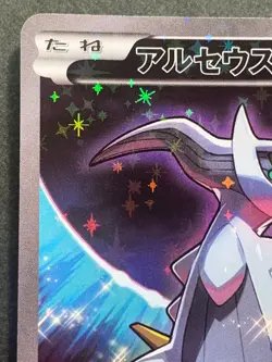 Pokemon card Arceus 036/036 CP5 1st 2016 Pokemon TCG Japanese Holo Rare Nintendo - Image 2